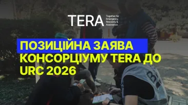 Позиційна заява Консорціуму TERA до Конференції з питань відновлення України — URC 2026